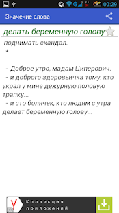 Lastest Одесский словарь APK