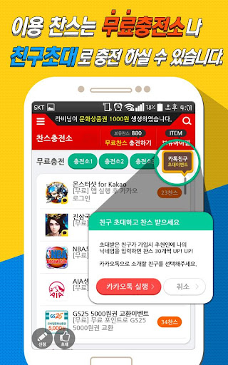 【免費生產應用App】모두의 생성기(크리스탈,RP,보석,루비,문상,다이아)-APP點子