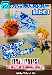 FINAL FANTASY WORLD WIDE WORDS poster 11