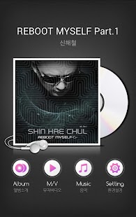 [mp3]신해철-Reboot Myself Part.1 Screenshots 0