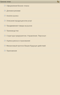 How to mod Бизнес план 1.0 mod apk for pc
