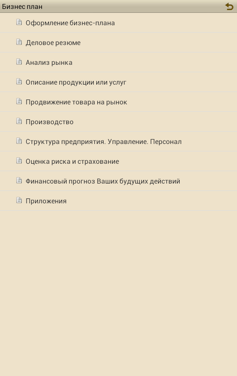 Бизнес план Screen 3