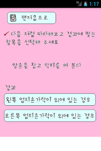 How to download 좌뇌우뇌-두뇌성향Test patch 1.0 apk for pc