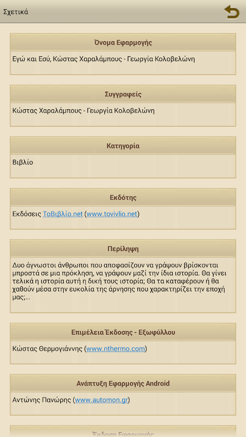 Εγώ και Εσύ, Συλλογικό - screenshot