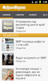 София Портал Screenshots 2