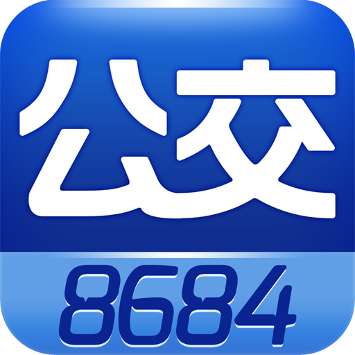 8684公交(地图|导航|安卓|流量|HD) LOGO-APP點子