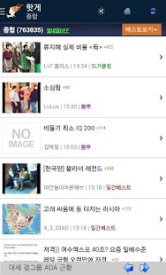 Download 핫게 공식 앱 APK