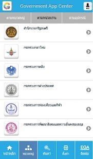 Government Application Center Screenshots 2