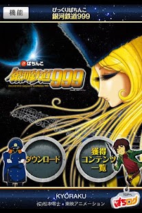 びっくりぱちんこ銀河鉄道999【ぱちログ】