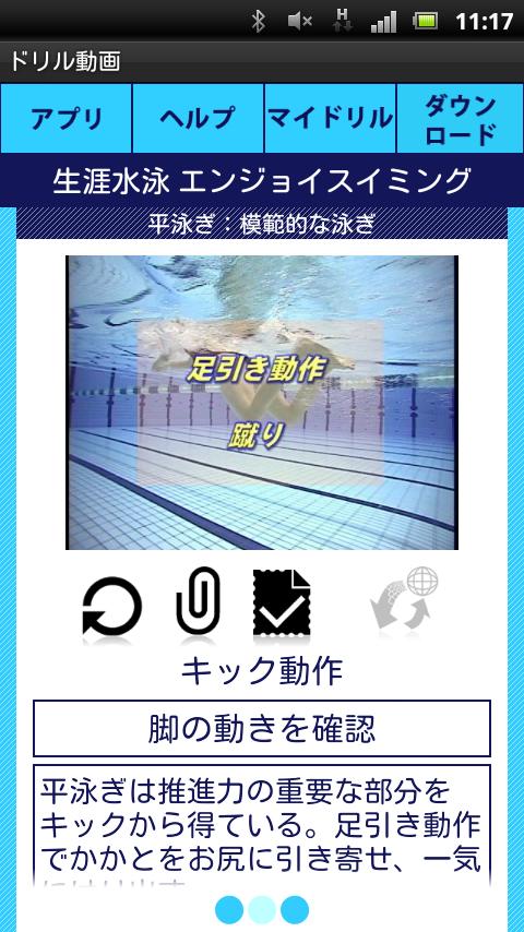Enjoy swimming breaststroke1 Screen 3