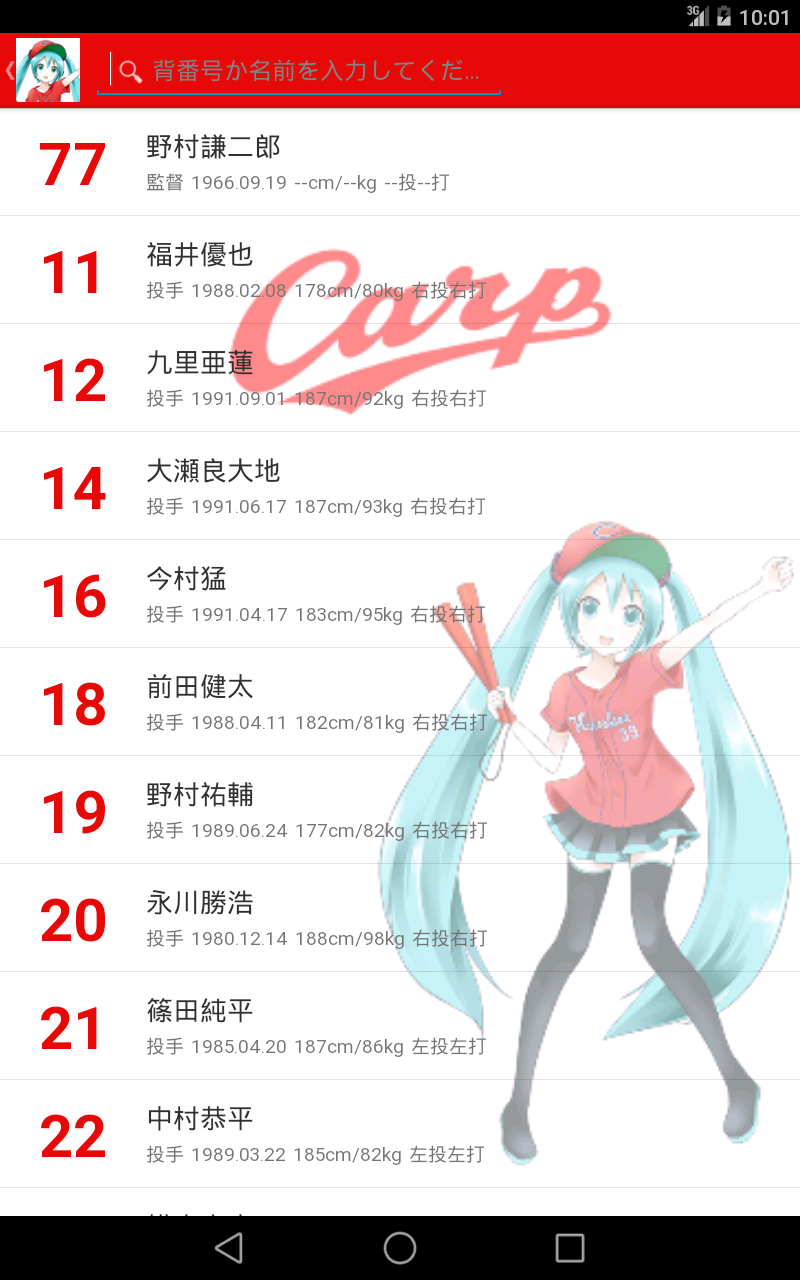 赤鯉速報（プロ野球速報 for 広島東洋カープ） Screen 2