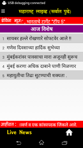 【免費新聞App】Maharashtra Live-APP點子