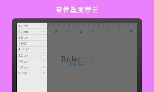 尺子 (Ruler App)(圖3)-速報App