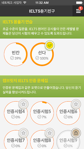 IELTS듣기친구