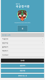 How to install 황학정 국궁전시관 patch 1.2.0 apk for pc