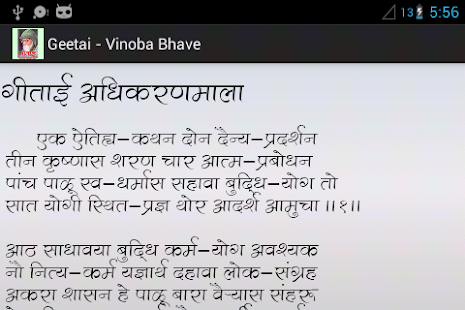 Geetai - Vinoba Bhave(圖4)-速報App