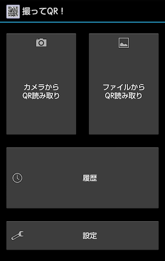 【免費工具App】撮ってQR！-APP點子