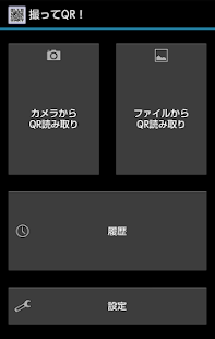 撮ってQR！(圖2)-速報App