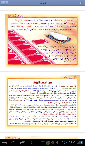 【免費書籍App】رحلة الى السماء-APP點子