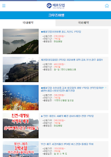 배표닷컴 - 국내/국외 승선권예약 Screenshots 3
