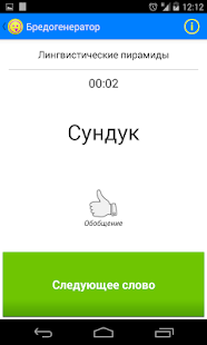 Бредогенератор(圖2)-速報App