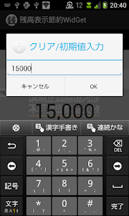 How to download 残高表示節約ウィジェット(家計簿が苦手な人向け) 1.1 apk for laptop