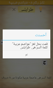 لعبة كلمة السر ‎(圖4)-速報App