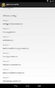 ശ്രീമദ് ഭഗവദ്ഗീത(圖4)-速報App