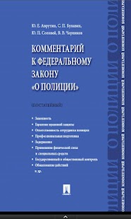 Free Comments to the FL on Police APK for Android