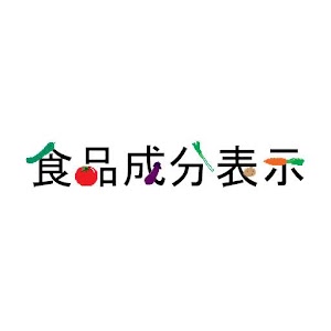 食品成分表示.apk 1.0