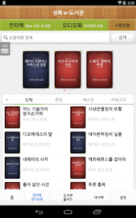 성북u-도서관 for tablet Screenshots 6