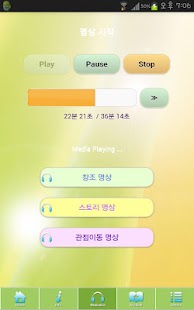 Free 깨달음명상5..Story를 통한 깨달음..아하 이거구나 APK for Android