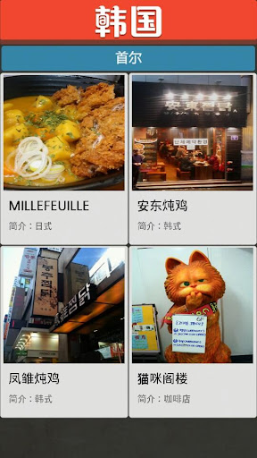 免費下載旅遊APP|@韩国(艾特韩国) - 요우커 한국맛집 앱 app開箱文|APP開箱王