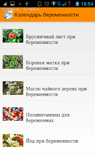 Календарь беременности Screenshots 14