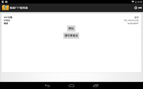 無線FTP服務器 (WiFi FTP Server)(圖6)-速報App
