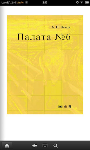 【免費書籍App】А.П. Чехов. Палата № 6-APP點子