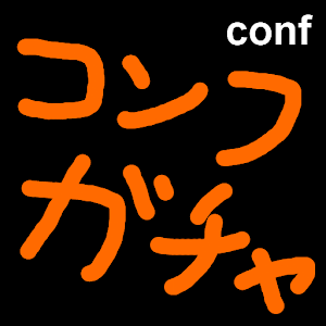 コンフガチャ.apk 1.0