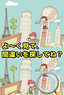 Free ワクワク！間違い探しランド２ APK for PC