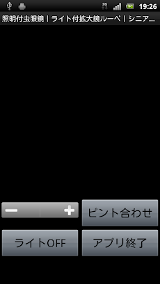 ライト付拡大鏡ルーペ 照明付虫眼鏡 シニア向けシンプルアプリ Androidアプリ Applion