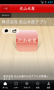 北山水産 Screenshots 0