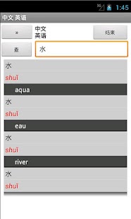 English Chinese Dictionary Screenshots 4