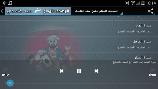 المصحف المعلم سعد الغامدي بدون نت ‎(圖5)-速報App