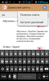 Домашние цветы Screenshots 0