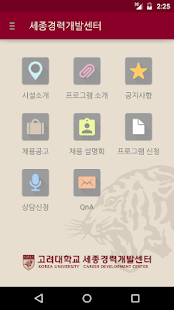 How to mod 고려대학교 세종경력개발센터 lastet apk for android