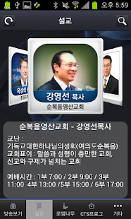 Free CTS 서북부방송 APK