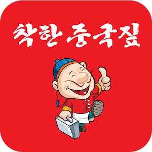 착한중국짚 5.0