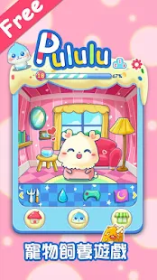 可愛的小恐龍Pululu — ❤餵食❤照顧❤進化(圖1)-速報App