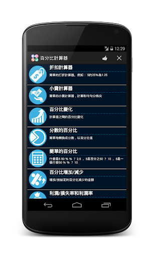 百分比計算器