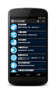百分比計算器(圖1)-速報App