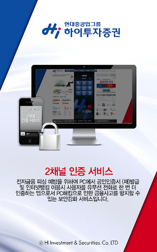 하이투자증권 2채널 인증 서비스